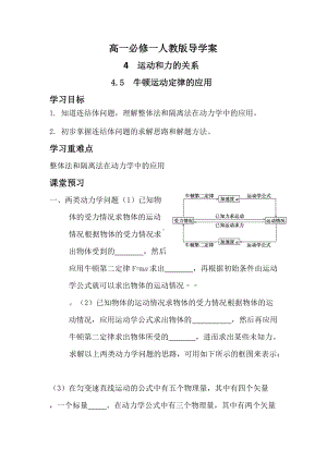 4.5 牛顿运动定律的应用 导学案-（2019） 新人教版高中物理必修一.docx