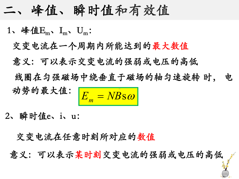 3.2交变电流的描述ppt课件-（2019） 新人教版高中物理高二下学期选择性必修二.pptx_第3页