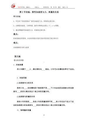 4.2实验：探究加速度与力、质量的关系 预习探究导学案-（2019） 新人教版高中物理高一必修一.docx