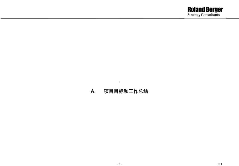 采购机构改革的过渡期方案和目标方案(ppt-112页)课件.ppt_第3页