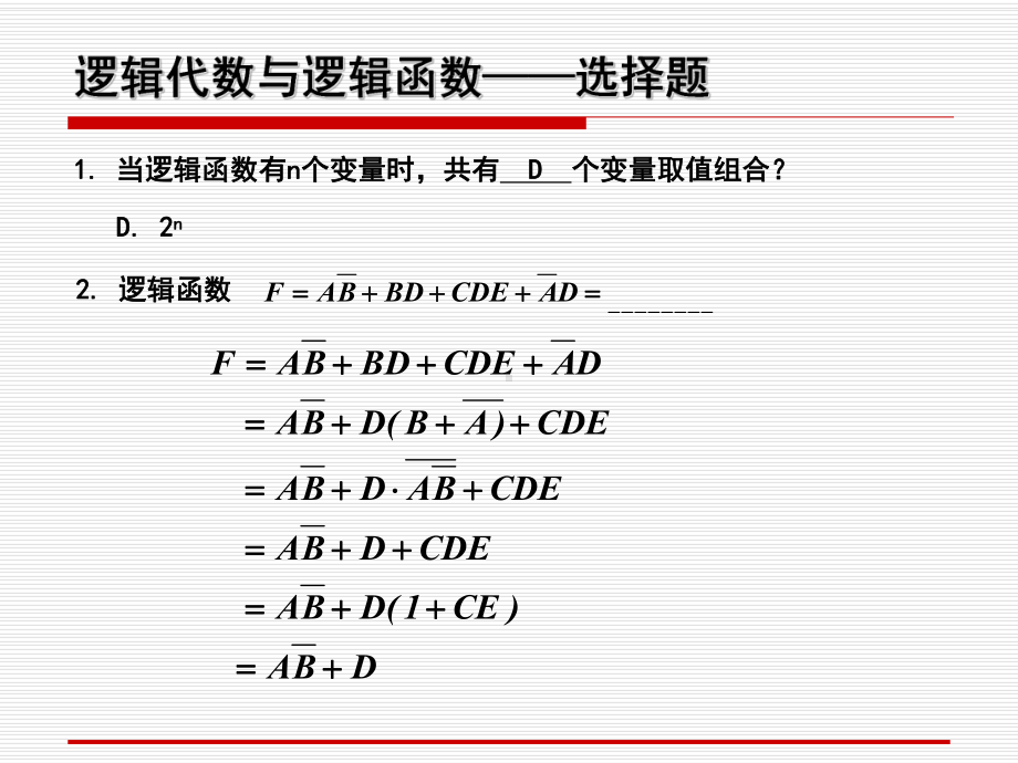 逻辑代数与逻辑函数习题解答课件.ppt_第1页