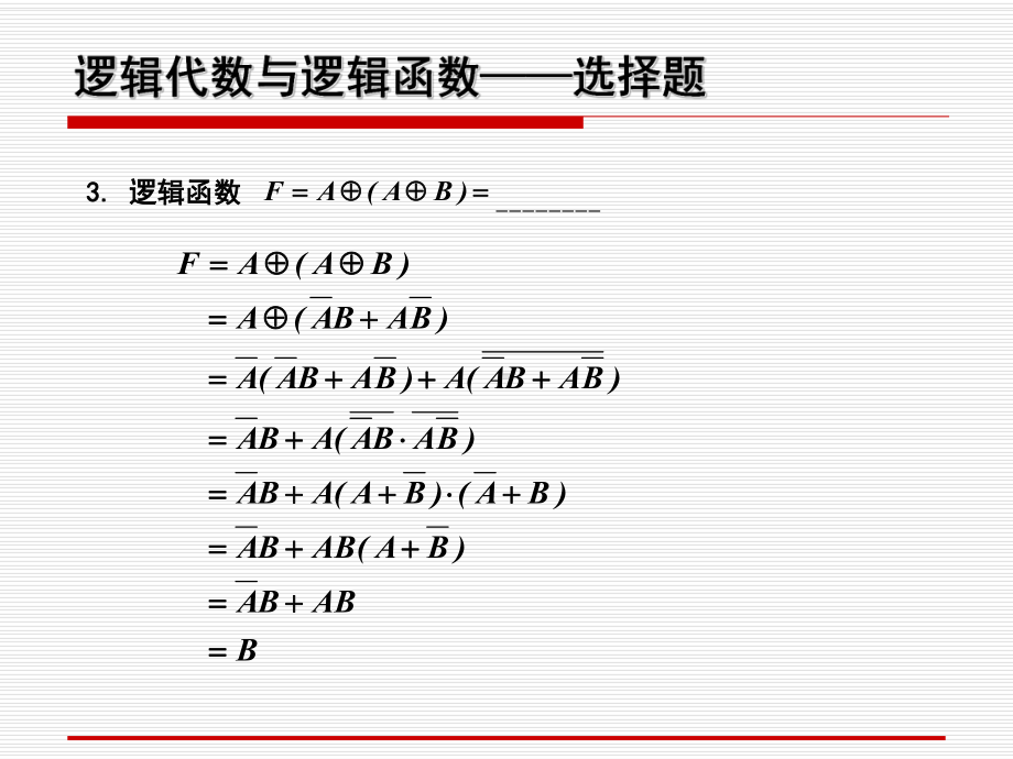 逻辑代数与逻辑函数习题解答课件.ppt_第2页