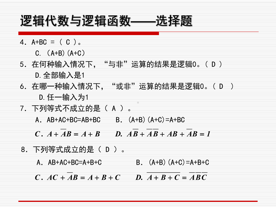 逻辑代数与逻辑函数习题解答课件.ppt_第3页