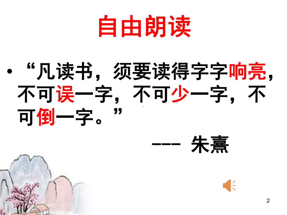 陋室铭省优质课一等奖ppt课件.ppt_第2页