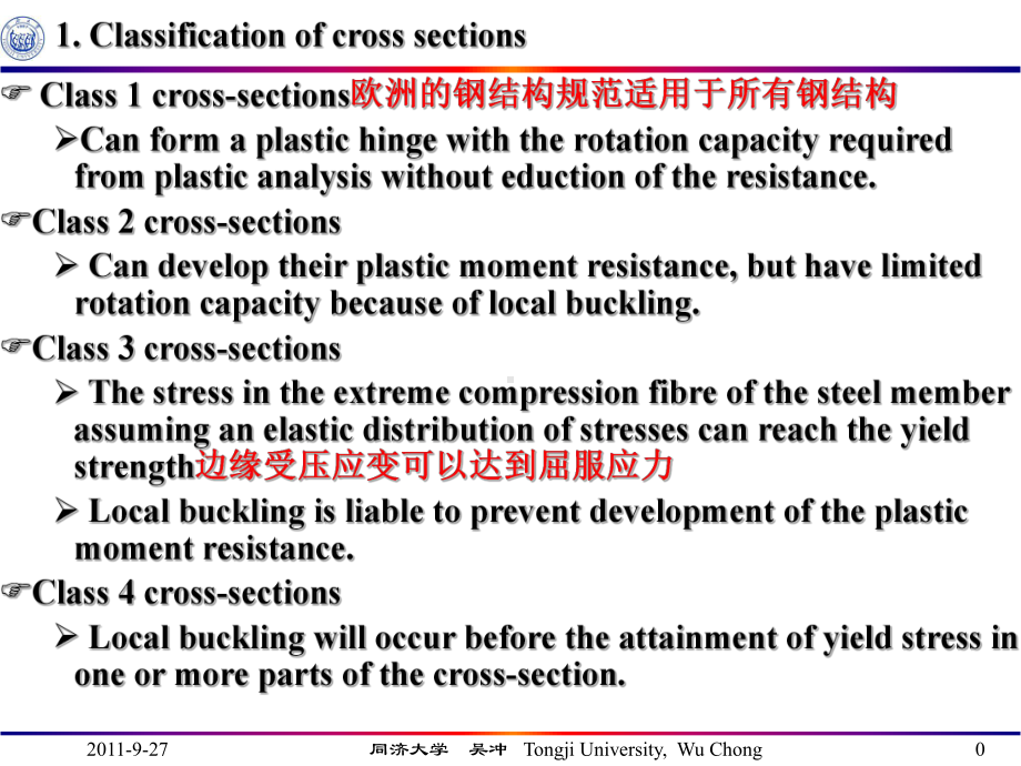 钢桥EUROCODE课件.ppt_第1页