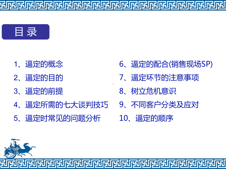 销售现场逼定及配合讲解课件.ppt_第2页