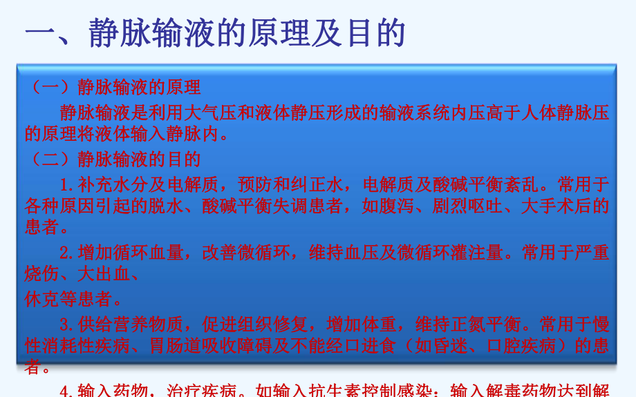 门诊输液观察及护理课件.ppt_第3页