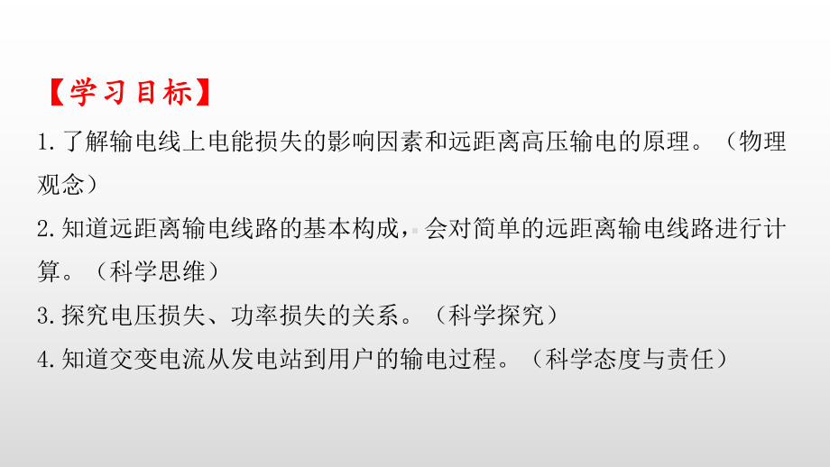 3.4电能的输送ppt课件--（2019） 新人教版高中物理高二上学期选择性必修二 (2).pptx_第2页