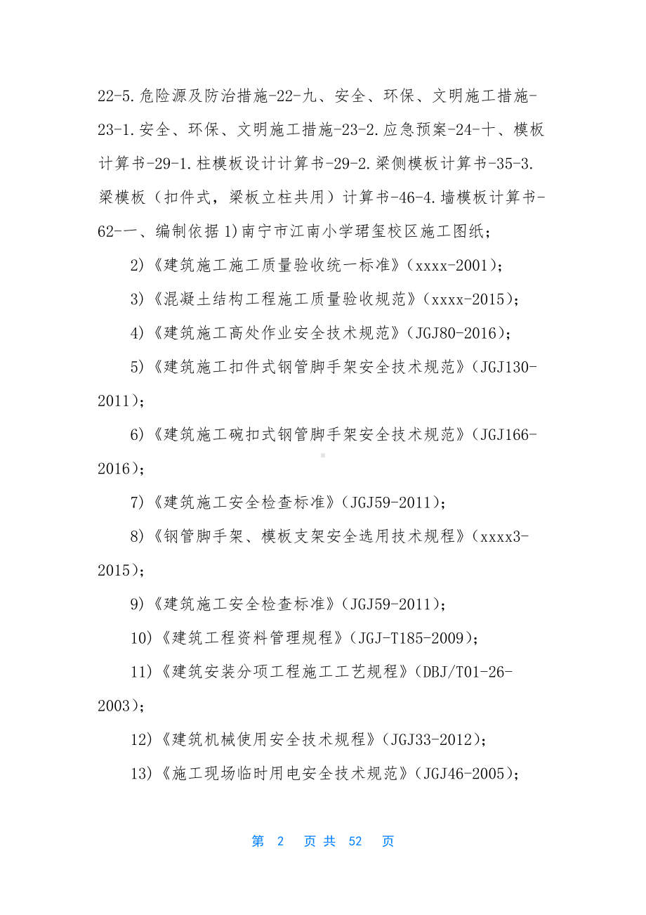 [16模板工程专项施工方案]-建筑模板工程施工方案.docx_第2页