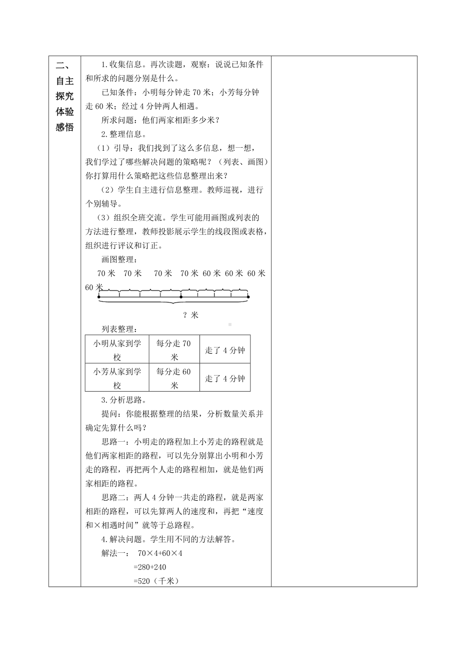 无锡苏教版四年级数学下册8《相遇求路程的实际问题》教案.doc_第2页