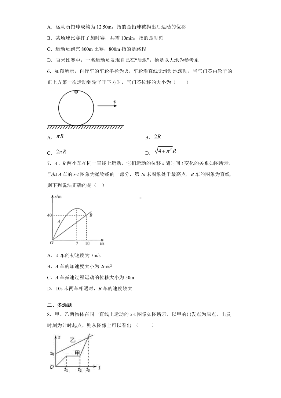 1.2时间位移 同步练习--（2019） 新人教版高中物理高一上学期必修一.docx_第2页