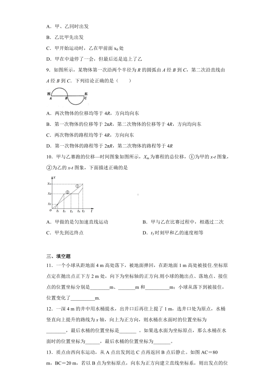 1.2时间位移 同步练习--（2019） 新人教版高中物理高一上学期必修一.docx_第3页