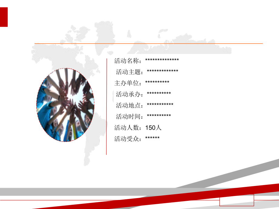 趣味运动会策划方案课件 (2).ppt_第2页