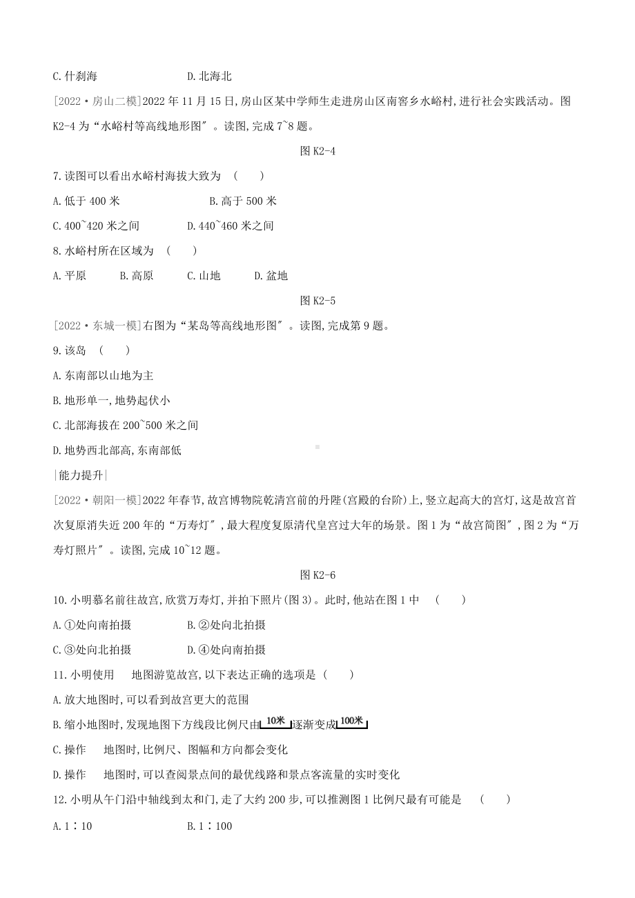 北京专版2022中考地理复习方案第一部分地球与地图课时训练02地图试题.docx_第2页