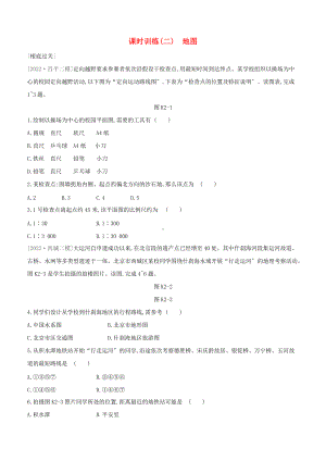 北京专版2022中考地理复习方案第一部分地球与地图课时训练02地图试题.docx