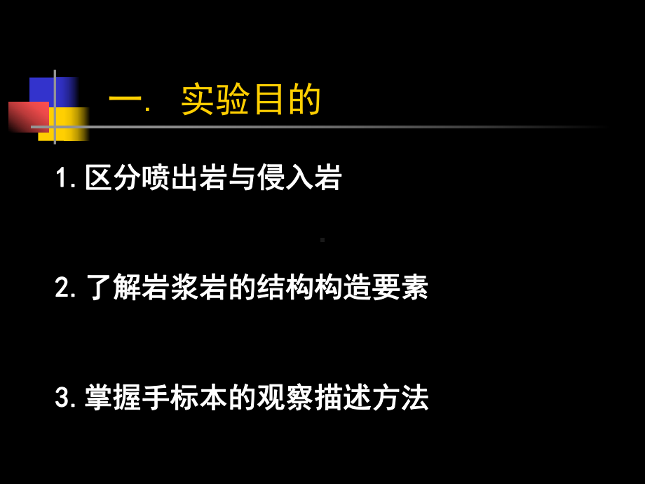 《岩浆岩》全册配套完整教学课件.pptx_第3页