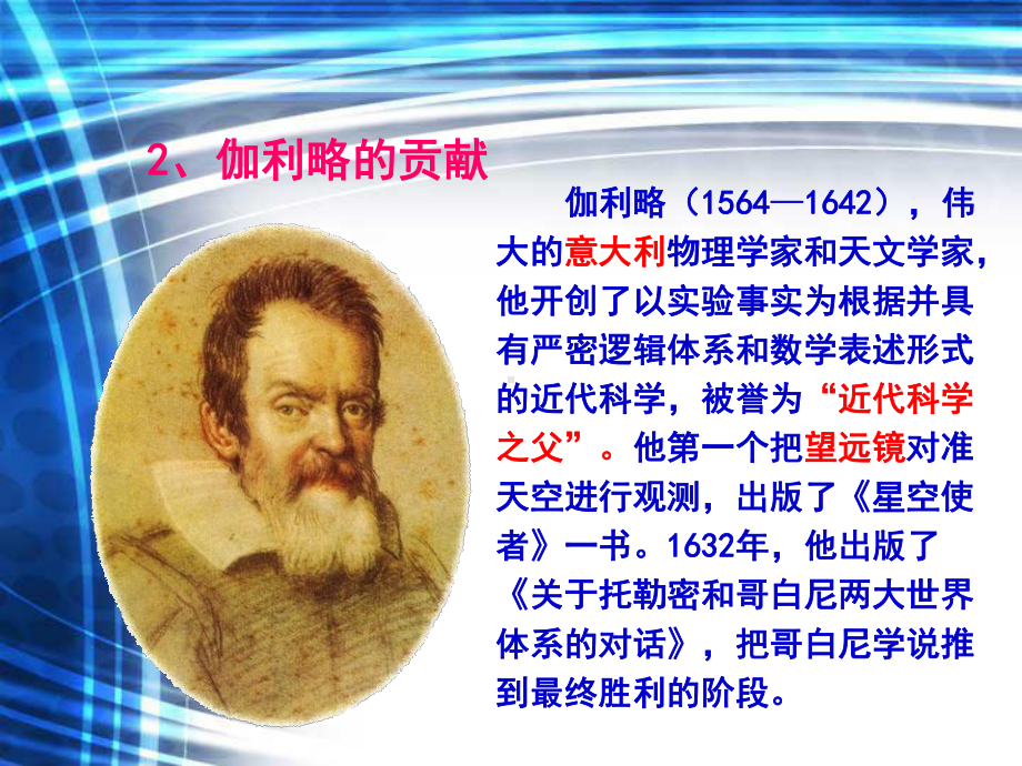 近代物理学的奠基者课件.ppt_第3页