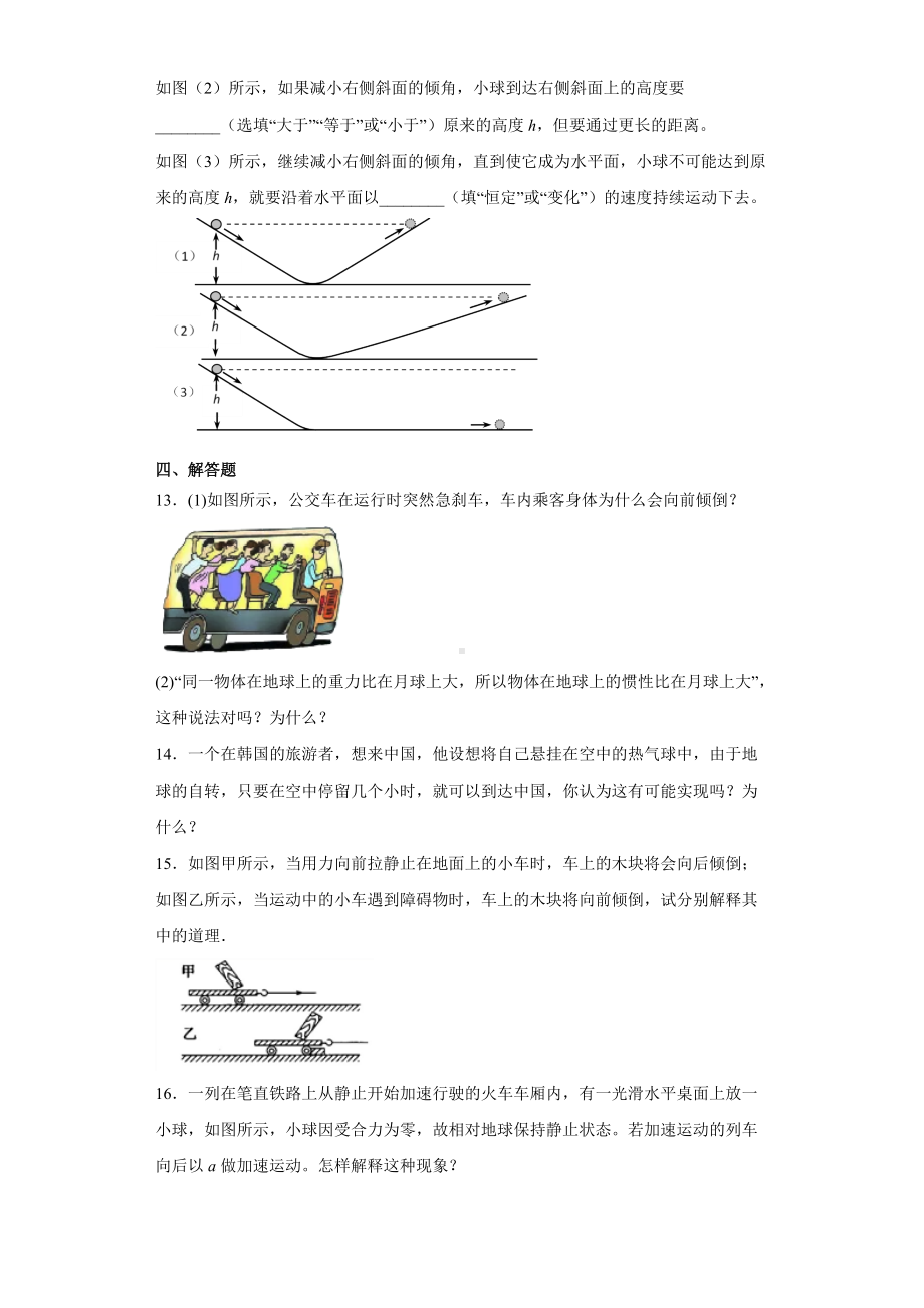 4.1牛顿第一定律-（2019） 新人教版高中物理高一上学期必修一.doc_第3页