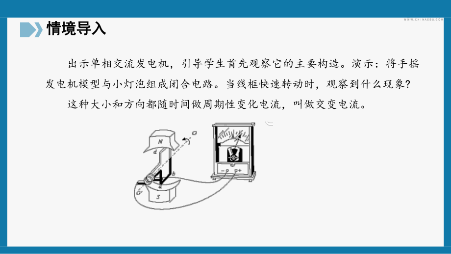 3.1.1交变电流ppt课件--（2019） 新人教版高中物理高二下学期选择性必修二.pptx_第3页