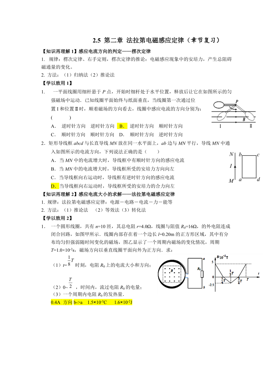 第二章 法拉第电磁感应定律（章节复习）导学单-（2019） 新人教版高中物理选择性必修二.rar