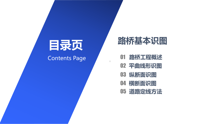 路桥工程基本识图知识课件.ppt_第2页