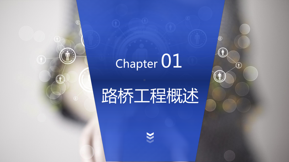 路桥工程基本识图知识课件.ppt_第3页