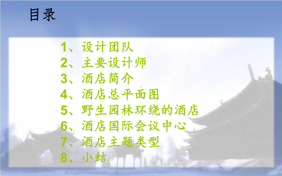 长隆酒店浅析分析课件.ppt_第2页