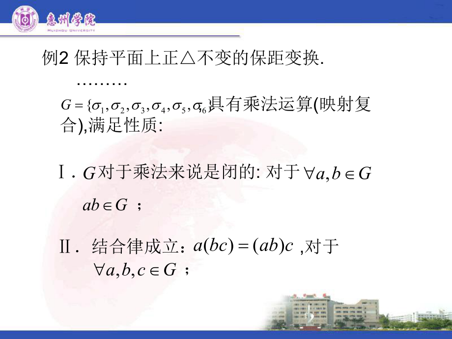 近世代数课件21-群的定义.ppt_第2页