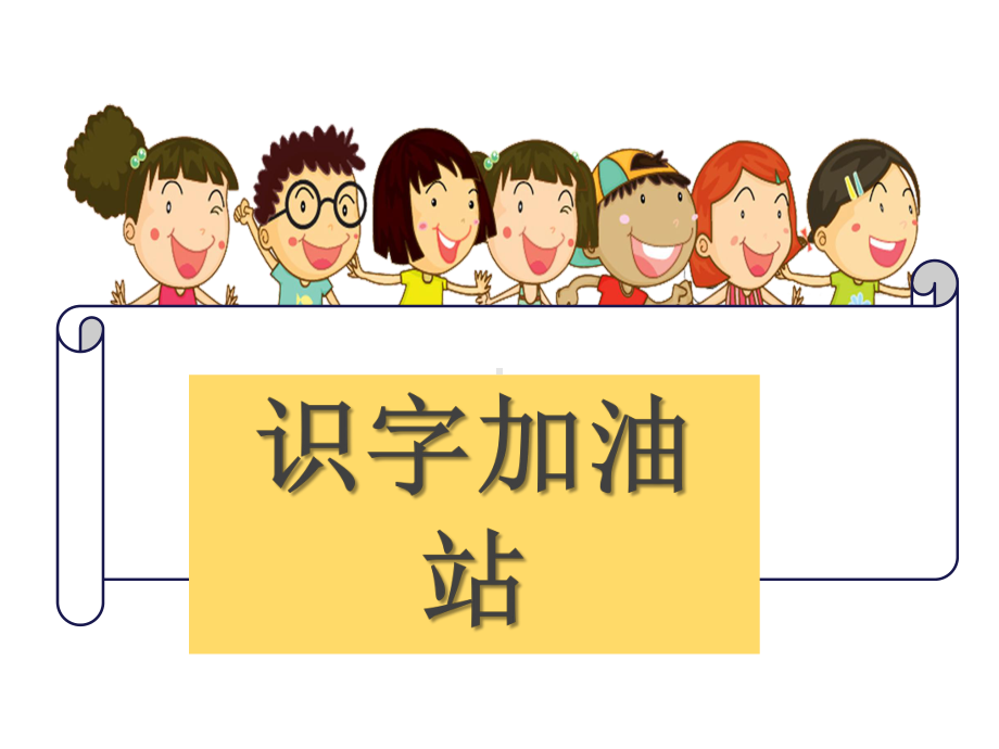 部编版新二年级下册语文园地三课件.ppt_第2页