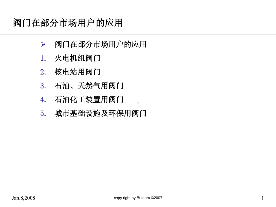 阀门在部分市场用户的应用课件.ppt_第2页