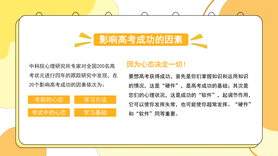 高考倒计时高考冲击高考考前心理辅导PPT课件（带内容）.pptx_第3页