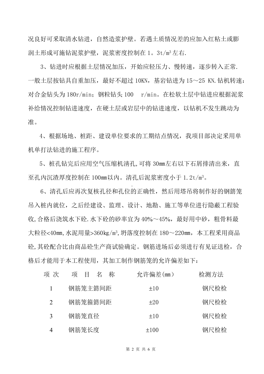 别墅基础钻孔桩施工方案.doc_第2页