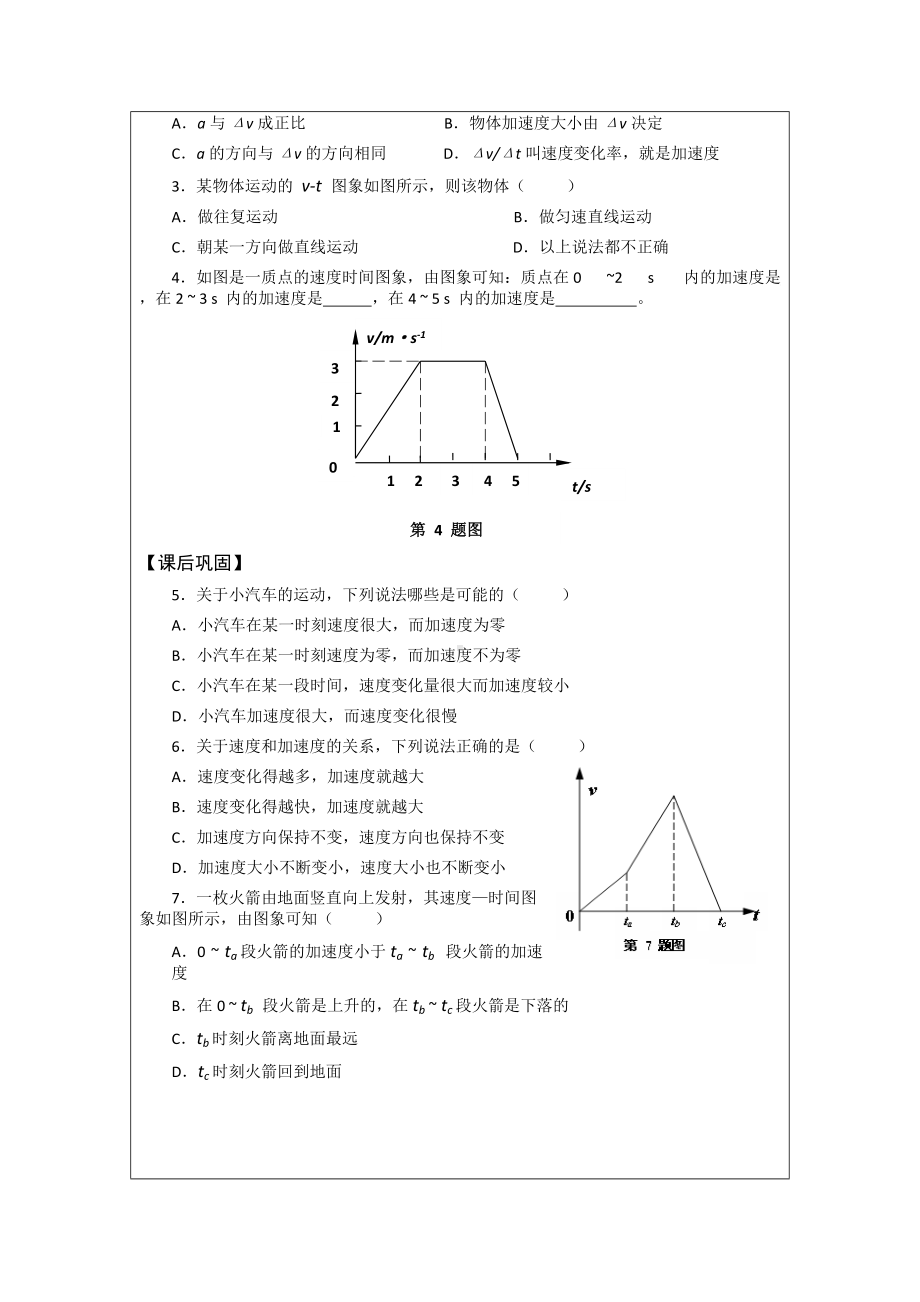 1.4速度变化快慢的描述-加速度 学案-（2019） 新人教版高中物理高一必修一.doc_第2页