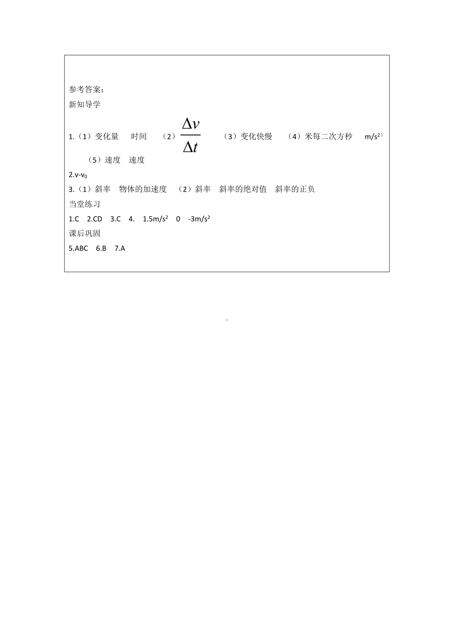 1.4速度变化快慢的描述-加速度 学案-（2019） 新人教版高中物理高一必修一.doc_第3页