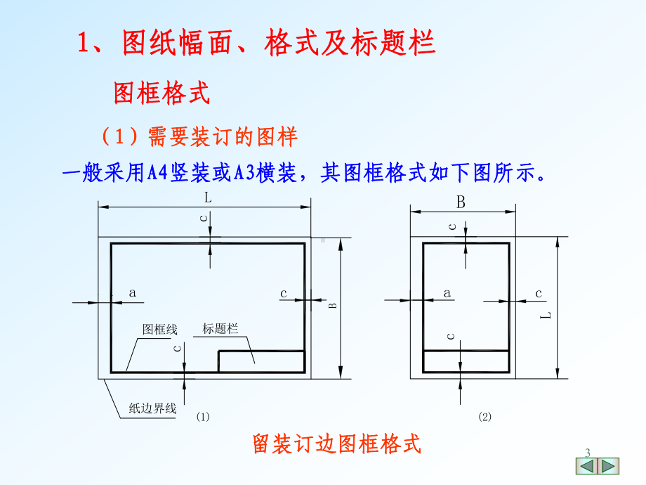 零件图的尺寸标注课件.ppt_第3页