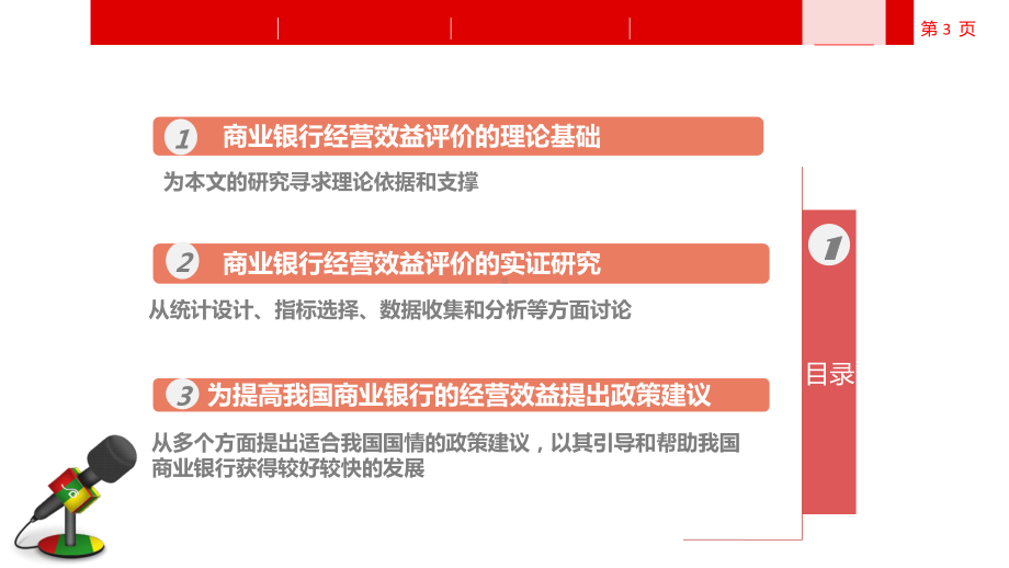 银行经营效益评价课件.ppt_第2页