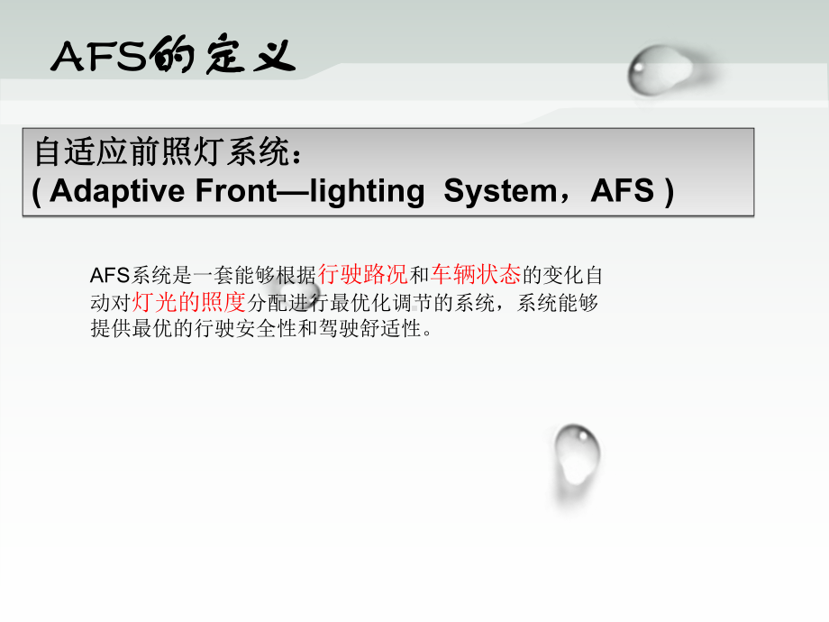 随动大灯控制课件.ppt_第1页