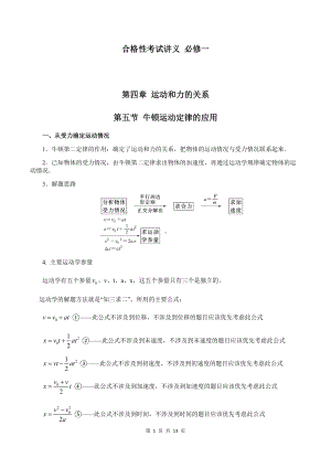 （2019） 新人教版高中物理必修一4-5 牛顿运动定律的应用（教师版）合格性考试讲义.docx