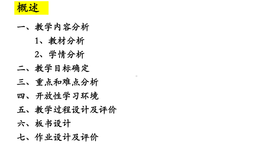 2.1楞次定律教学设计ppt课件-（2019） 新人教版高中物理高二下学期选择性必修二.ppt_第2页