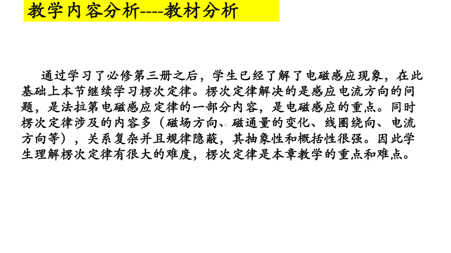 2.1楞次定律教学设计ppt课件-（2019） 新人教版高中物理高二下学期选择性必修二.ppt_第3页