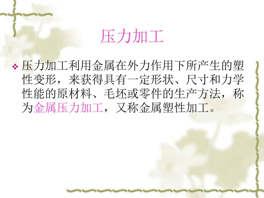 铸造的介绍课件.ppt_第1页