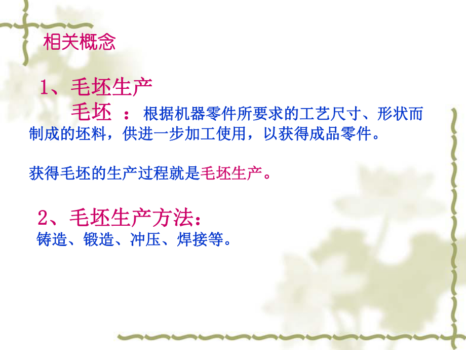 铸造的介绍课件.ppt_第2页