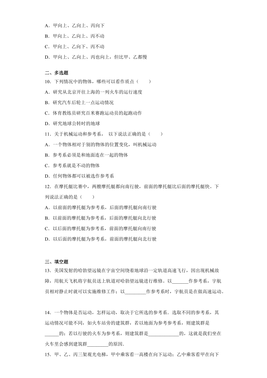 1.1质点参考系 同步练习-（2019） 新人教版高中物理高一上学期必修一.doc_第3页