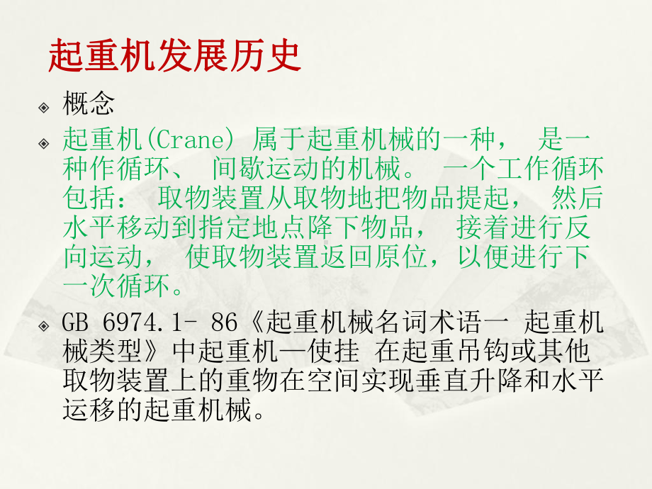 起重机常见故障诊断课件.ppt_第3页