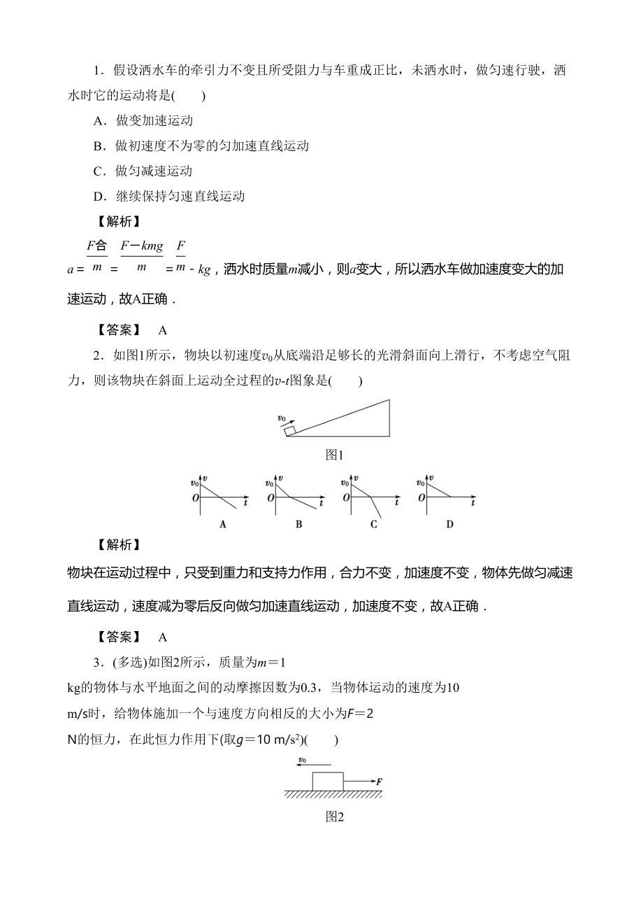 （2019） 新人教版高中物理高一必修一期末综合复习题 9（含答案）.rar