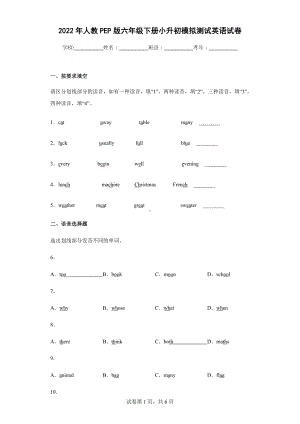 2022年人教PEP版六年级下册小升初模拟测试英语试卷(2).docx