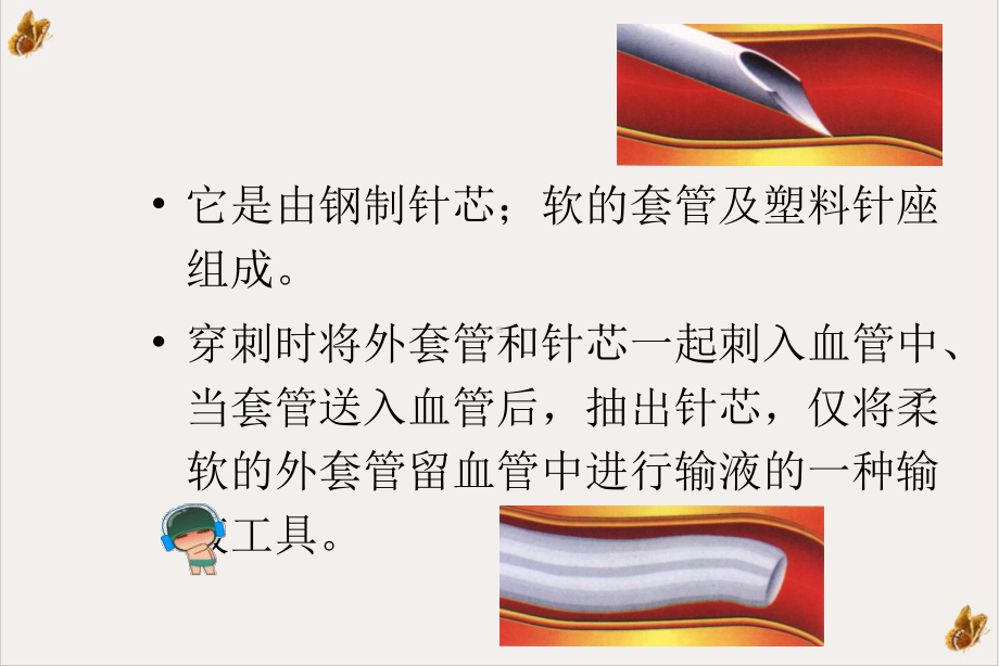 静脉留置针的穿刺技术及护理PPT幻灯片课件.ppt_第3页