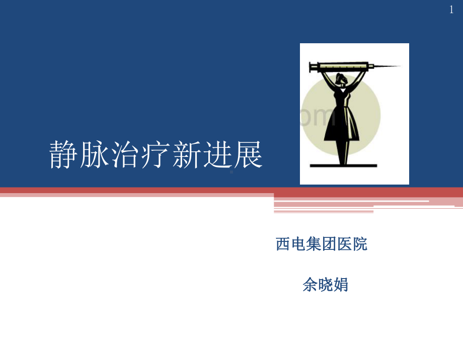 静疗治疗新进展PPT幻灯片课件.ppt_第1页