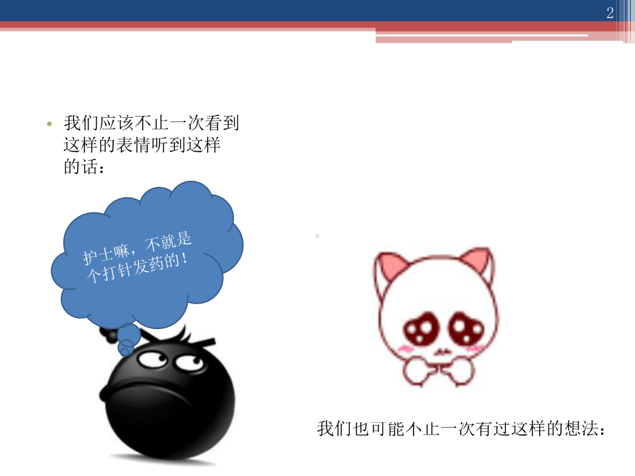 静疗治疗新进展PPT幻灯片课件.ppt_第2页