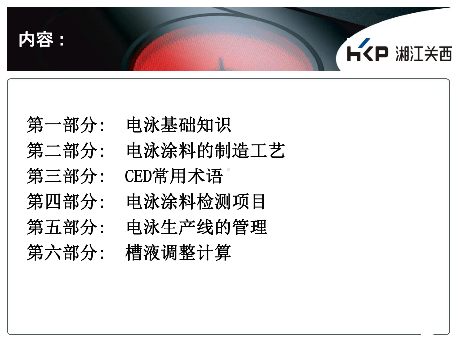 阴极电泳涂料、涂装基础知识培训资料(ppt63张)课件.ppt_第2页